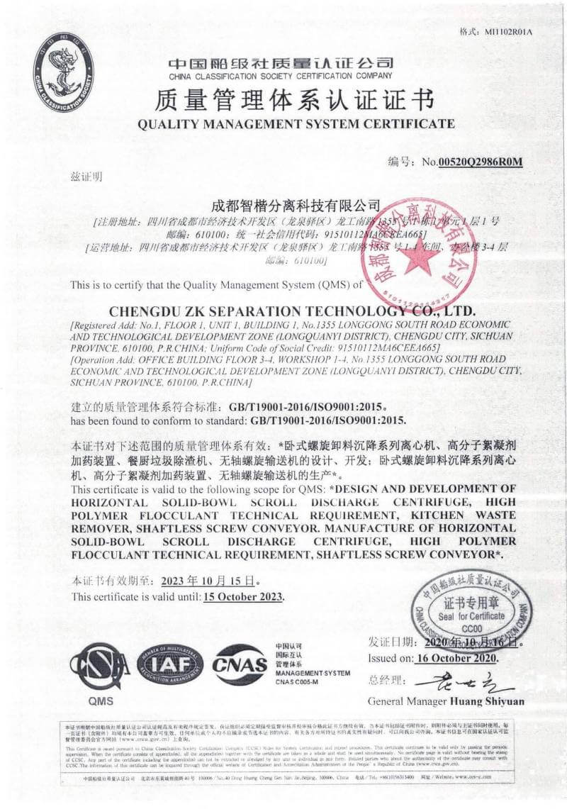 質量管理體系認證